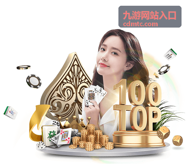 九游网站入口平台公告资讯封面